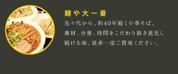 なごやの中華そば 麺や大一番