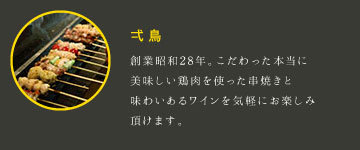 名古屋コーチン　弌鳥