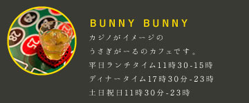 うさぎがーるカフェ BUNNY BUNNY